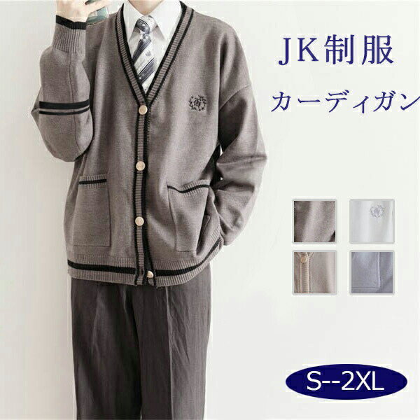 S-2XL 全5色 卒業式 スーツ 男の子 カーディガン セーター 4点セット制服 グレー 大きいサイズ 無地 スクールカーディガン スクール カーディガン ニットベスト 春 ニットソー リブ Vネック 男の子 通学 中学生 高校生 dg068z7z7zr