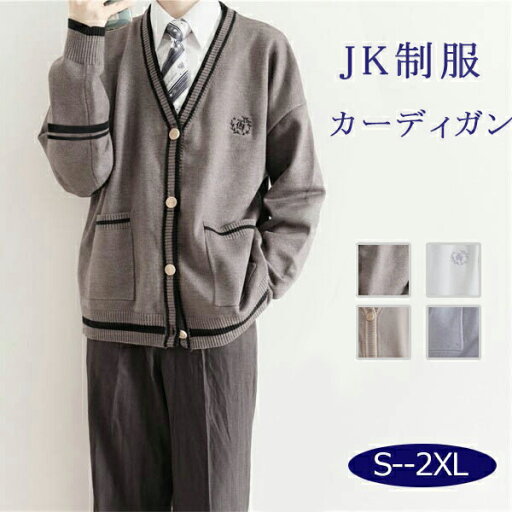 S-2XL 全5色 卒業式 スーツ 男の子 カーディガン セーター 4点セット制服 グレー 大きいサイズ 無地 スクールカーディガン スクール カーディガン ニットベスト 春 ニットソー リブ Vネック 男の子 通学 中学生 高校生 dg068z7z7zr