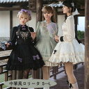 【10%OFF】中華風 ロリータ ワンピース 漢服 チャイナドレス ゴスロリ Aライン Lolita パフスリーブ 膝丈 レース フリル 長袖 萌え萌え 可愛い...