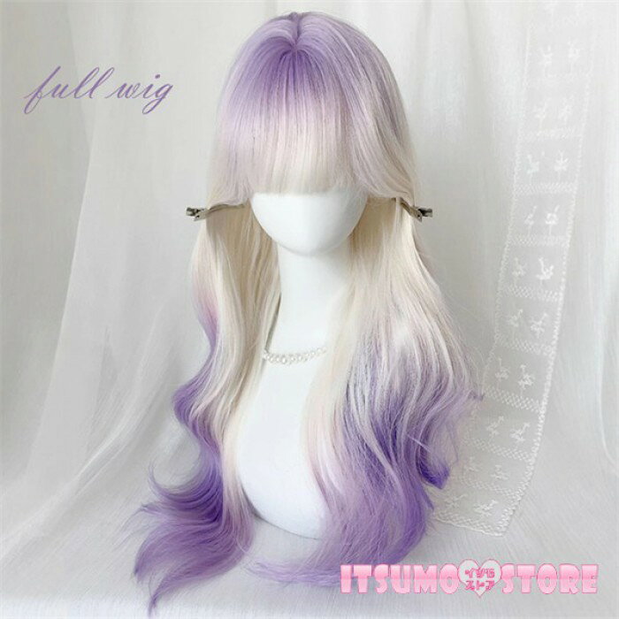 セット内容&nbsp;✽.*꙳ ウィッグ/ヘアネット【※こちらの商品は、個人差等ございますので、商品ご到着後、お客様ご自身より手くしやカット等多少の調節が必要な場合もございます。】「記載のないアクセサリー　小物等は付属しません」 素材&nbsp;✽.*꙳ 高温耐熱ファイバー カラー&nbsp;✽.*꙳ ゴールド*パープル サイズ (cm)&nbsp;✽.*꙳ フリーサイズ※表記寸法と実寸値の多少の誤差はご容赦ください。 よくある質問&nbsp;✽.*꙳Q1. この金色と紫色のグラデーションウィッグは、どのようなシーンで使えますか？▸ このウィッグは、普段使いからコスプレ、撮影、ハロウィンやイベント用にもぴったりです。グラデーションカラーとふんわりボリュームで、華やかさを演出します。by ItsumostoreQ2. ウィッグはどのようにアレンジできますか？▸ このウィッグは耐熱仕様なので、ヘアアイロンやカールアイロンを使って自由にアレンジできます。自分のスタイルに合わせて様々な髪型を楽しめます。by ItsumostoreQ3. 小顔効果はありますか？▸ はい、このウィッグはエアバングとふんわりボリュームが特徴で、小顔効果があります。自然に顔周りを引き立て、明るく見える仕上がりになります。by Itsumostore模倣品・コピー商品を扱うお店が増えています。ご注文のショップ名と、画像や商品説明にあるショップ名が同一かご確認の上ご注文ください。 送料&nbsp;✽.*꙳ ★1点 880円(北海道・九州・沖縄・離島除く)商品を複数ご注文の場合の送料は、下記の表を参照してください。 ※SALE品など、他商品との同梱発送不可の商品と合わせてご購入の場合、送料の計算が異なりますのでご注意ください。 注意事項&nbsp;✽.*꙳ ●ページの閲覧環境によって、掲載写真と実際の商品の色合いが異なる場合があります。 ●モデルに小物を使う場合がございますが、商品に含まれませんので、セット内容をご確認ください。 ●製造過程・出荷過程の間に出来た細かなキズ・折りジワ・ヨゴレなどある場合がございます。細かい部分まで気になさる方は、ご購入をご遠慮ください。 ●商品の仕様は、製造元の都合により予告なく変更や突然の欠品等で商品手配の遅れや手配ができない場合がございます。 ●お届けした商品に不備がございましたら、お届け後5日以内にご連絡ください。早急に対応させていただきます。なお期日を過ぎた場合はお受け致しかねます。 ●土日祝祭日のご注文およびお問い合わせへの弊社からのご連絡は、翌営業日となります。 ●海外製品のため、詳細タグなし。 ●配送の関係上、ラッピング対応は受け付けておりません。 &nbsp;&nbsp;会社・学校・団体でご購入のお客様 発送の際、ご担当者様のお名前（フルネーム）が必要となります。 登録情報のお名前を、会社名や団体名のみでご登録されている場合、ご登録名をご担当者様のお名前にご変更していただくか、【備考欄】にフルネームでご記入願います。 【納品書や領収書につきまして】 当店では個人情報保護及び環境保全の為ペーパーレス化に取り組んでおりますので、お届けのお荷物に納品書（お買上明細書）は同封しておりません。ご了承くださいませ。 ご希望の場合、ご注文時【備考欄】にご記入願います。PDFファイルをメールにて添付いたします。 &nbsp;&nbsp;返品・交換・キャンセルについて サイズ間違い・イメージ違いなど、お客様都合によるキャンセルやご交換は原則として承っておりません。返品ルールに関しましては、リンク先ページをご覧の上、お気軽にお問い合わせください。 SIMILAR COLOR ゴールド 金色*パープル 紫