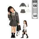 卒業式 スーツ 女の子 小学生 入学式 大きいサイズ キッズスーツ 女児(ジャケット スカート シャツ ネクタイ)グレー フォーマルスーツ かわいい 七五三 入...