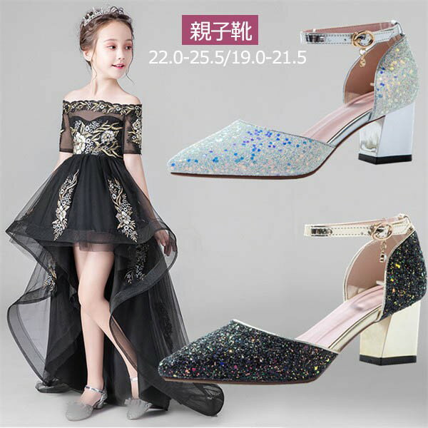 親子靴 レディース靴 女の子用 大人用 フォーマルシューズ フォーマル靴 子供靴 キッズ プリンセスシューズ ハイヒール リボン きらきら 女児 キッズシューズ...