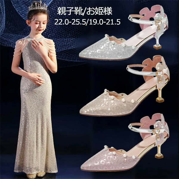 フォーマルシューズ フォーマル靴 子供靴 女の子用 キッズ プリンセスシューズ フォーマル ハイヒール リボン きらきら 女児 キッズシューズ 子供シューズ 子...