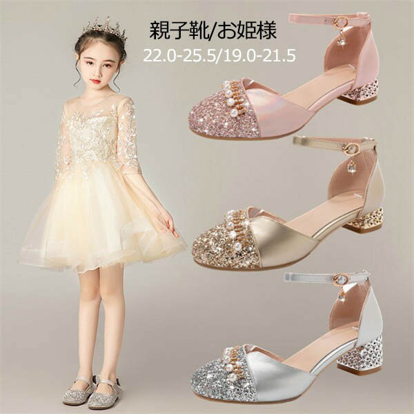 フォーマルシューズ フォーマル靴 子供靴 女の子用 キッズ プリンセスシューズ フォーマル ハイヒール リボン きらきら 女児 キッズシューズ 子供シューズ 子...