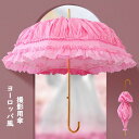 レディース 遮光日傘 可愛い 長傘 日傘 雨傘 兼用 プリンセス傘 花 薔薇 型 日焼け 対策 遮光 裏も 撮影用 ヨーロッパ風 傘 レディース ロリータ傘 かわいい ギフト 花柄 結婚式 女性にプレゼント