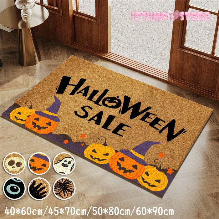 玄関マット ハロウィン風 屋外 室内 泥落とし 滑り止め 洗える かぼちゃ柄 パーティ用 おしゃれ 総柄 風水 水洗い ドアマット カートゥーン風 かわいい オフィス 店舗 飲食店 新生活 オレンジ マルチカラー
