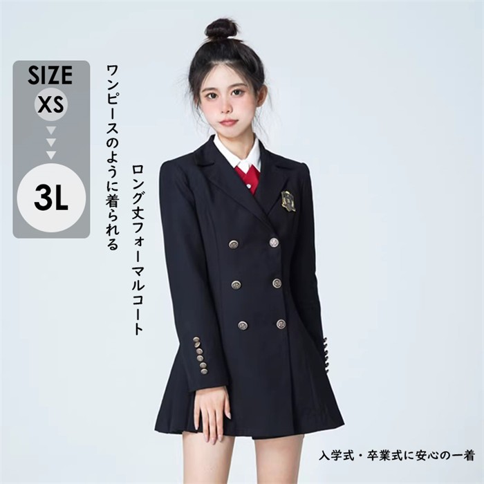 卒業式 スーツ 女の子 おしゃれ フォーマル ロングコート ワンピース風 キッズ シャツ リボン ブローチ 通年対応 XS-3L