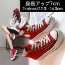 スニーカー 厚底 歩きやすい ハイカット 2Colors シューズ スニーカー レディース カジュアル ブラック 赤 me001z7z7zb