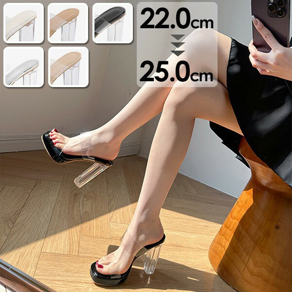 サンダル レディース 透明サンダル オシャレ 小さいサイズ 大きいサイズ ハイヒール レジャー用 リゾート タウン用サンダル 美脚 履き心地 カジュアル 靴 大人 夏用 普段履き ブラック ホワイト カーキ シルバー ベージュ 22.0-25.0cm mh008z7z7zbz7