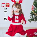 子供 クリスマス コスチューム サンタ 衣装 女の子 ドレス キッズ ベビー 幼稚園 発表会 仮装 可愛い サンタ服 赤 ワンピース 帽子付き セットアップ パ...
