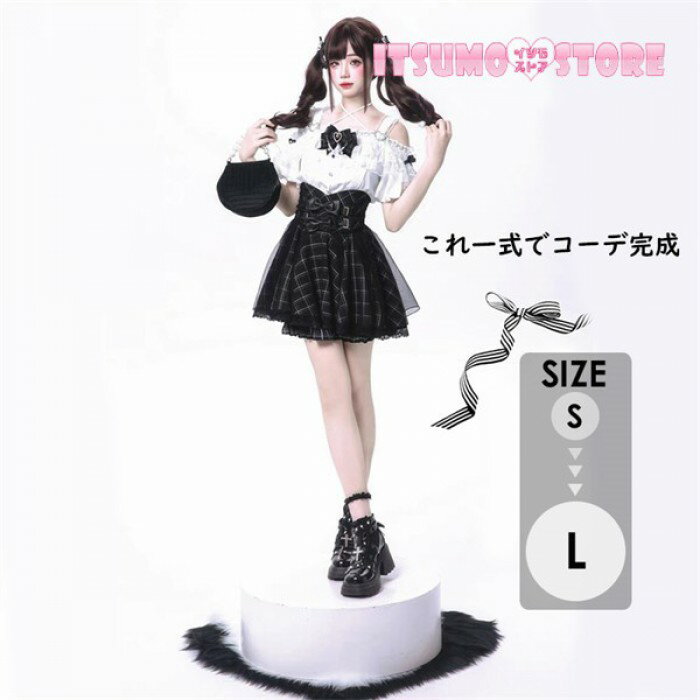 地雷系 セットアップ 肩出し ロリータ 夏 スカート 無地 チェック柄 半袖 量産型 レディース 女子 レース リボン ショート丈 ミニ 蝶結び フリル オープンショルダー ギャル ドレス ハイウエスト Aライン かわいい 可愛い 病みかわいい 暗黒系 学生 お姫様