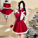 クリスマス コスプレ 超セクシー 制服 萌え 誘惑 サンタ レディース かわいい ワンピース サンタコスプレ女 女 サンタクロース クリスマス コスチューム サ...