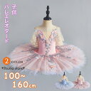 バレエ レオタード 子供 チュチュ バレエダンス 子供ダンス衣装 演出バレエ 大きいサイズ 子供バレエ 子供用舞台衣装 バレエ発表会 バレエ形体服 レオタード ...