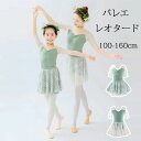 バレエ レオタード 子供 キッズ 女の子 大人 2点セット ジュニア かわいい バレエレオタード 発表会 レッスン着 股下スナップ ダンス 発表会 子どもの練習...