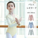 バレエ レオタード 子供 女の子 長袖 バレエレオタード 発表会 レッスン着 かわいい 股下スナップ ダンス 発表会 キッズ ジュニア 練習着 演出用 グリーン...