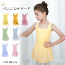 送料無料 バレエ レオタード 子供 キッズ 女の子 ワンピース 可愛さ満載 スカート付き 股下スナップ かわいい ダンス 新体操 練習着 ジュニア 演出用 ジュ...