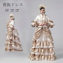 ロココ 貴族ドレス中世 貴婦人ドレス ステージ 衣装 中世ドレス お姫様ドレス ヨーロッパ 貴族 王族服 ジュリエット カラードレス 演出 現代劇演出 ヨーロッ...