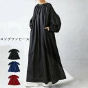 ロング ワンピース マキシ丈 シンプル 無地 長袖 レディース 春夏 きれいめ ロング丈 マキシワンピース きれいめ 着痩せ マタニティ ゆったり ワンマイルウェア Aライン Iライン 可愛い レディース 春夏秋 お出かけ 通勤 カジュアル de221zb