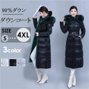 ダウンコート レディース ロング 人気 大きいサイズ 90%ダウン 超ロング 防寒性抜群 ダウンジャケット アウター ダウン 冬 ギフト 30代 40代 50代 ミセス 母 ロングコート 暖かい 厚手 軽量 防寒 撥水 あったか ファー付きdg023zb