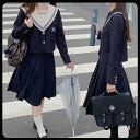 セーラー服 卒業式 女の子 制服 学生制服 長袖 女子高生スカート 制服コスプレ レディース 高校生 お受験 結婚式 発表会 入学 通学 ジュニア フォーマル ...