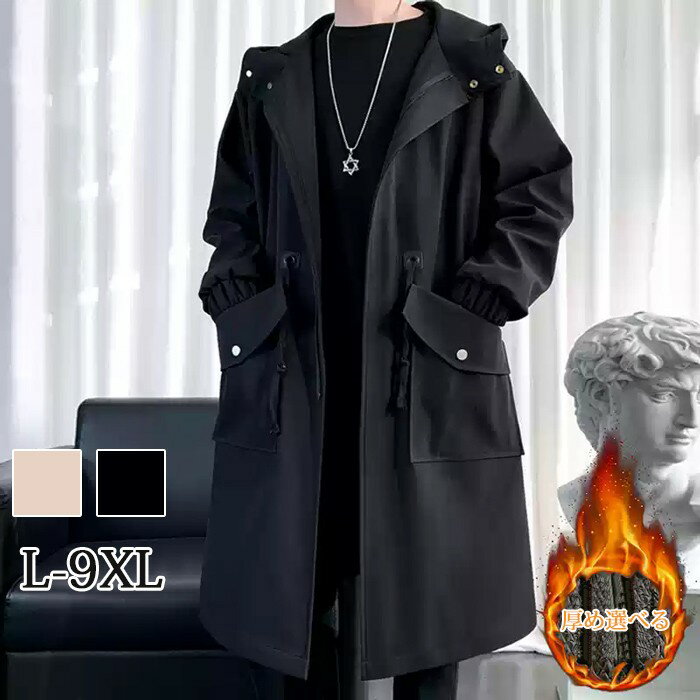 ロングコート モッズコート メンズ フード付き スタイリッシュデザイン 防寒 防風 着こなし 大きいサイズ ロング丈 中綿ジャケット 厚手 ロング アウター シンプル オシャレ かっこいい 秋冬 L-9XL dg079zbzbm5