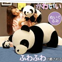超可愛い 抱き枕 動物 パンダ ぬいぐるみ クッション 癒しグッズ 大きい プレゼント ギフト アニマル フェイクファー お昼寝枕 かわいい インテリア 子供 おもちゃ おもしろ クリスマス 誕生日 PP綿 車内用 肌触りいい 洗える 彼女に 柔らか 贈り物 k2112zbzbzb