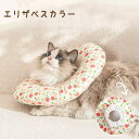 エリザベスカラー 猫用 犬用 ペット ソフト やわらか 綿質 軽量 術後 柔らかい ヘルスケア 保護襟 傷舐め防止 噛む防止 皮膚病 避妊 術後ウェア 快適 調...