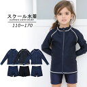 スクール水着 水着 可愛い 小学生 中学生 女の子 キッズ 水着 2点セット 上下セット 子供 ジュニア 110cm 120cm 130cm 140cm 150...