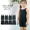 スクール水着 水着 可愛い 小学生 中学生 女の子 キッズ 水着 2点セット 上下セット 子供 ジュニア 110cm 120cm 130cm 140cm 150...
