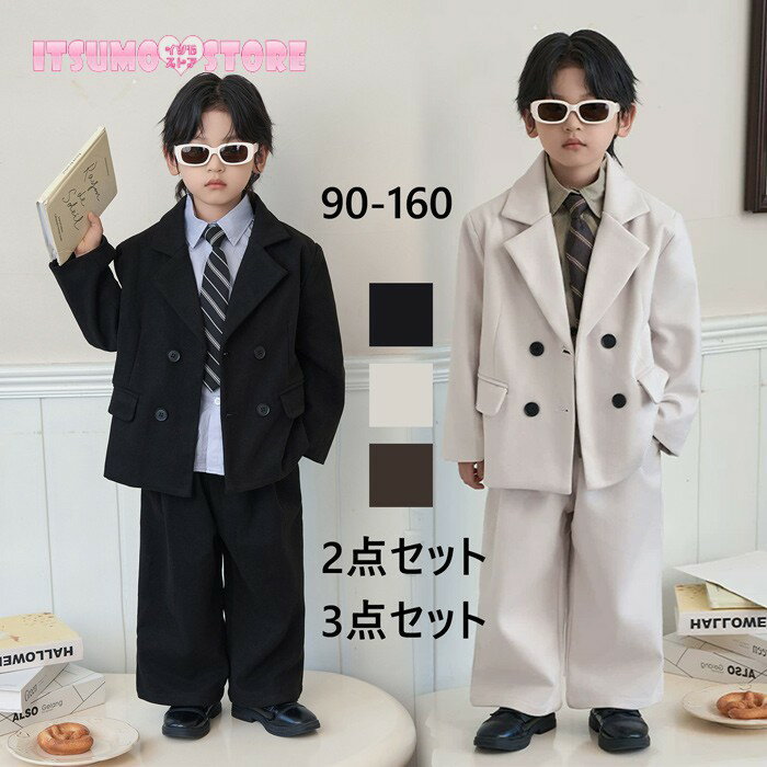 セット内容&nbsp;✽.*꙳ 2点セット：ベスト/ズボン3点セット：ベスト/ズボン/シャツ「記載のないアクセサリー、小物等は付属しません」 素材&nbsp;✽.*꙳ ポリエステル カラー&nbsp;✽.*꙳ ブラウン/ブラック/ベージュ サイズ (cm)&nbsp;✽.*꙳ 90/着丈40　裄丈40　バスト72　ズボン丈51　ヒップ76100/着丈43　裄丈43　バスト76　ズボン丈56　ヒップ80110/着丈46　裄丈47　バスト80　ズボン丈61　ヒップ84120/着丈49　裄丈50　バスト84　ズボン丈67　ヒップ88130/着丈52　裄丈54　バスト88　ズボン丈74　ヒップ92140/着丈55　裄丈58　バスト92　ズボン丈79　ヒップ96150/着丈58　裄丈62　バスト96　ズボン丈84　ヒップ100160/着丈61　裄丈66　バスト100　ズボン丈89　ヒップ104※表記寸法と実寸値の多少の誤差はご容赦ください。 よくある質問&nbsp;✽.*꙳Q1. 入学式や結婚式など、さまざまなフォーマルな場面で着用できますか？▸ はい、入学式や卒園式、七五三、結婚式、発表会など、さまざまなフォーマルシーンでご着用いただけるデザインとなっております。by ItsumostoreQ2. 子どもの年齢に合うサイズはありますか？▸ 90cmから160cmまでのサイズをご用意しておりますので、保育園のお子様から小学生まで幅広い年齢のお子様にお選びいただけます。by ItsumostoreQ3. フォーマルな場でもきちんとした印象になりますか？▸ はい、落ち着いたカラーとシンプルなデザインのため、入学式や卒業式などの大切な場面でも上品で整った印象を演出できます。by Itsumostore模倣品・コピー商品を扱うお店が増えています。ご注文のショップ名と、画像や商品説明にあるショップ名が同一かご確認の上ご注文ください。 送料&nbsp;✽.*꙳ ★1点 880円(北海道・九州・沖縄・離島除く)商品を複数ご注文の場合の送料は、下記の表を参照してください。 ※SALE品など、他商品との同梱発送不可の商品と合わせてご購入の場合、送料の計算が異なりますのでご注意ください。 注意事項&nbsp;✽.*꙳ ●ページの閲覧環境によって、掲載写真と実際の商品の色合いが異なる場合があります。 ●モデルに小物を使う場合がございますが、商品に含まれませんので、セット内容をご確認ください。 ●製造過程・出荷過程の間に出来た細かなキズ・折りジワ・ヨゴレなどある場合がございます。細かい部分まで気になさる方は、ご購入をご遠慮ください。 ●商品の仕様は、製造元の都合により予告なく変更や突然の欠品等で商品手配の遅れや手配ができない場合がございます。 ●お届けした商品に不備がございましたら、お届け後5日以内にご連絡ください。早急に対応させていただきます。なお期日を過ぎた場合はお受け致しかねます。 ●土日祝祭日のご注文およびお問い合わせへの弊社からのご連絡は、翌営業日となります。 ●海外製品のため、詳細タグなし。 ●配送の関係上、ラッピング対応は受け付けておりません。 &nbsp;&nbsp;会社・学校・団体でご購入のお客様 発送の際、ご担当者様のお名前（フルネーム）が必要となります。 登録情報のお名前を、会社名や団体名のみでご登録されている場合、ご登録名をご担当者様のお名前にご変更していただくか、【備考欄】にフルネームでご記入願います。 【納品書や領収書につきまして】 当店では個人情報保護及び環境保全の為ペーパーレス化に取り組んでおりますので、お届けのお荷物に納品書（お買上明細書）は同封しておりません。ご了承くださいませ。 ご希望の場合、ご注文時【備考欄】にご記入願います。PDFファイルをメールにて添付いたします。 &nbsp;&nbsp;返品・交換・キャンセルについて サイズ間違い・イメージ違いなど、お客様都合によるキャンセルやご交換は原則として承っておりません。返品ルールに関しましては、リンク先ページをご覧の上、お気軽にお問い合わせください。 SIMILAR COLOR ブラウン 茶 ブラック 黒 ベージュ 関連オススメ商品 ＊.*꙳今使える10%OFFクーポン配布中♪ フォーマ7,680円～今使える10%OFFクーポン配布中♪ フォーマ9,530円～今使える10%OFFクーポン配布中♪ フォーマ4,800円～今使える10%OFFクーポン配布中♪ フォーマ8,860円～今使える10%OFFクーポン配布中♪ フォーマ5,250円～子供スーツ 6点セット フォーマル 卒業式 ス8,410円4点セット 5点セット 小学校卒業式 男の子ス9,580円～男の子 子供スーツ 3点セット 男の子スーツ 13,360円卒業式 スーツ 女の子 男の子 大きいサイズ 9,980円～