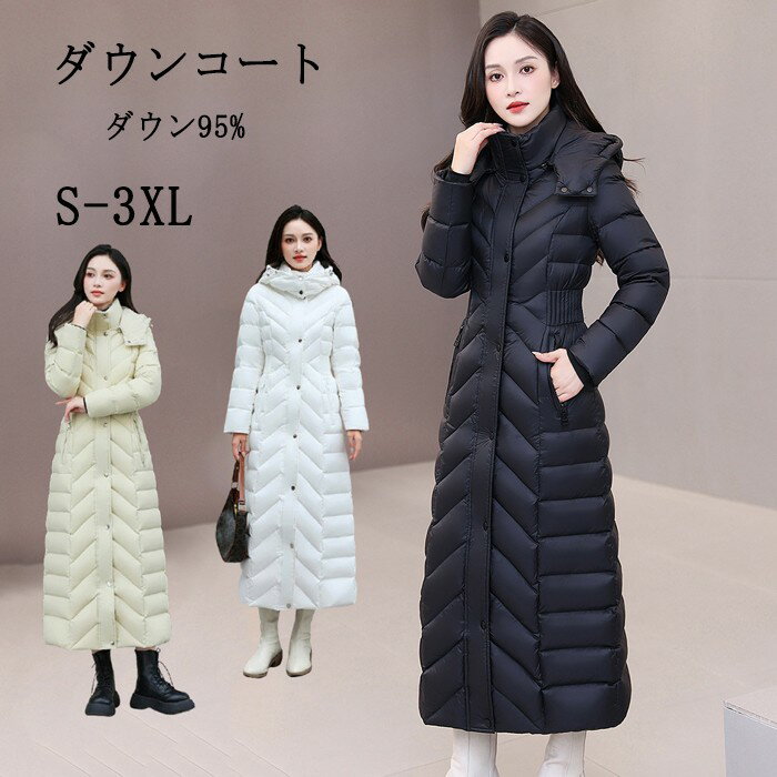 【手袋プレゼント中】防寒性抜群！ 95％ダウン ダウンコート レディース ロング きれいめ 軽い 人気 ダウンジャケット フード取り外し可能 大きいサイズ ベンチコート ライトダウン 秋冬 ファー付き シンプル 柔らかい 無地 ブラック ベージュ ホワイト S M L XL 2XL 3XL