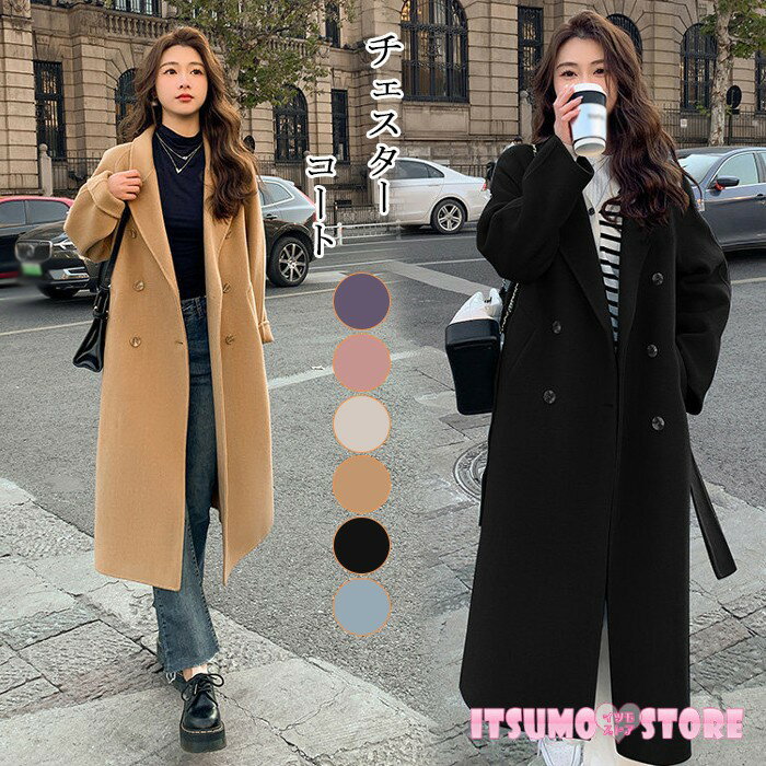 チェスターコート レディース コート 大きいサイズ ミドル丈 アウター レディースコート 韓国 カジュアル シンプル 秋冬物 冬物 冬服 防寒 フォーマル あったか 綺麗な大人シルエット パープル ピンク ベージュ ブラウン ブラック ブルー XS S M L XL mc058zb