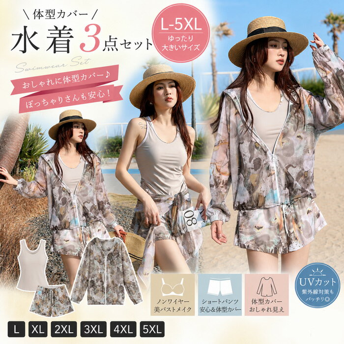 Rakuten - L-5XL タンキニ水着 レディース 体型カバー水着 セットアップ セパレート レース 3点セット ビスチェ ビキニ オフショルダー ワンピース 大判 ミセス ママ水着 セクシー 小胸 かわいい カバーアップ 大きいサイズ ぽっちゃり 露出控えめ 無地 大人 20代 30代 40代 50代