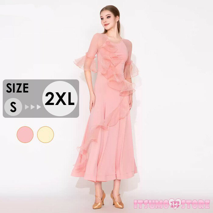 社交ダンスドレス 社交ダンス衣装 ワンピース 競技着 練習着 モダンドレス ステージ衣装 ダンス衣装 スタンダードドレス ワルツダンス ダンスウェア ダンス練習着 衣装 ラテン モダン 発表会 演奏会 大きい裾 競技会 パーティー ピンク イエロー S M L 2XL mj044zb