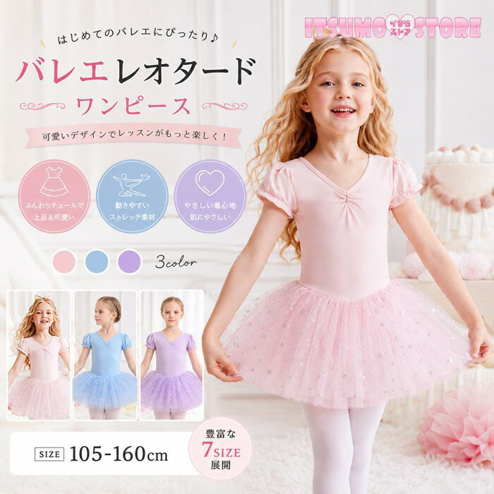 Rakuten - バレエ レオタード 子供用 綿 女の子用 可愛さ満載 キッズ ワンピース ジュニア 股下スナップ かわいい ダンス 新体操 練習着 演出用 ピンク パープル ブルー 105cm 110cm 120cm 130cm 140cm 150cm 160cm mj077zb