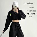 パーカー ショート丈 スウェット トップス クロップド レディース へそ出し ダンス衣装 練習着 ヒップホップ プルオーバー 長袖 女の子 ジム フィットネス ズンバ ウェア 韓国 k-pop かわいい ファッション 無地 おしゃれ ホワイト ブラック ダークグレー ライトグレー
