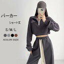 パーカー ショート丈 スウェット トップス クロップド レディース へそ出し ミニ ダンス衣装 練習着 ヒップホップ プルオーバー 長袖 女の子 ジム フィットネス ズンバ ウェア 韓国 k-pop 個性的 LA女子 かわいい 大きい 無地 おしゃれ ブラウン ブラック グレー