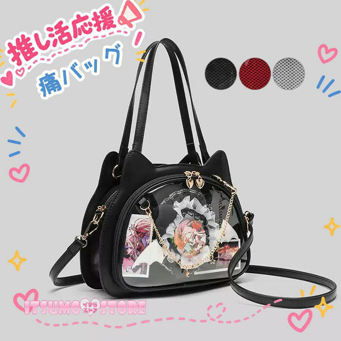 ショップトップ > カテゴリトップ > 推し活特集 > ぬいバッグ セット内容&nbsp;✽.*꙳ バック「記載のないアクセサリー　小物等は付属しません」 素材&nbsp;✽.*꙳ 合成革│ナイロン│PVC カラー&nbsp;✽.*꙳ ブラック/シルバー/レッド サイズ (cm)&nbsp;✽.*꙳ フリーサイズ/長さ*高さ*マチ：23cm*28cm*8cm※表記寸法と実寸値の多少の誤差はご容赦ください よくある質問&nbsp;✽.*꙳Q1. 推し活用のグッズをまとめて持ち運ぶことはできますか？▸ はい、大容量設計のため、ぬいぐるみや小物などの推し活グッズをまとめて収納していただけます。by ItsumostoreQ2. クリアポーチには推しグッズを入れて見せることができますか？▸ はい、クリアポーチ付きですので、お気に入りのグッズを見せながら持ち運ぶ推し活にも便利です。by ItsumostoreQ3. 普段のお出かけにも使用できますか？▸ はい、リュックとして使えるため、推し活だけでなく普段のお出かけやイベントなどにもご活用いただけます。by Itsumostore模倣品・コピー商品を扱うお店が増えています。ご注文のショップ名と、画像や商品説明にあるショップ名が同一かご確認の上ご注文ください。 送料&nbsp;✽.*꙳ ★1点 880円(北海道・九州・沖縄・離島除く)商品を複数ご注文の場合の送料は、下記の表を参照してください。 ※SALE品など、他商品との同梱発送不可の商品と合わせてご購入の場合、送料の計算が異なりますのでご注意ください。 注意事項&nbsp;✽.*꙳ ●ページの閲覧環境によって、掲載写真と実際の商品の色合いが異なる場合があります。 ●モデルに小物を使う場合がございますが、商品に含まれませんので、セット内容をご確認ください。 ●製造過程・出荷過程の間に出来た細かなキズ・折りジワ・ヨゴレなどある場合がございます。細かい部分まで気になさる方は、ご購入をご遠慮ください。 ●商品の仕様は、製造元の都合により予告なく変更や突然の欠品等で商品手配の遅れや手配ができない場合がございます。 ●お届けした商品に不備がございましたら、お届け後5日以内にご連絡ください。早急に対応させていただきます。なお期日を過ぎた場合はお受け致しかねます。 ●土日祝祭日のご注文およびお問い合わせへの弊社からのご連絡は、翌営業日となります。 ●海外製品のため、詳細タグなし。 ●配送の関係上、ラッピング対応は受け付けておりません。 &nbsp;&nbsp;会社・学校・団体でご購入のお客様 発送の際、ご担当者様のお名前（フルネーム）が必要となります。 登録情報のお名前を、会社名や団体名のみでご登録されている場合、ご登録名をご担当者様のお名前にご変更していただくか、【備考欄】にフルネームでご記入願います。 【納品書や領収書につきまして】 当店では個人情報保護及び環境保全の為ペーパーレス化に取り組んでおりますので、お届けのお荷物に納品書（お買上明細書）は同封しておりません。ご了承くださいませ。 ご希望の場合、ご注文時【備考欄】にご記入願います。PDFファイルをメールにて添付いたします。 &nbsp;&nbsp;返品・交換・キャンセルについて サイズ間違い・イメージ違いなど、お客様都合によるキャンセルやご交換は原則として承っておりません。返品ルールに関しましては、リンク先ページをご覧の上、お気軽にお問い合わせください。 SIMILAR COLOR ブラック 黒 シルバー 銀色 灰色 レッド 赤