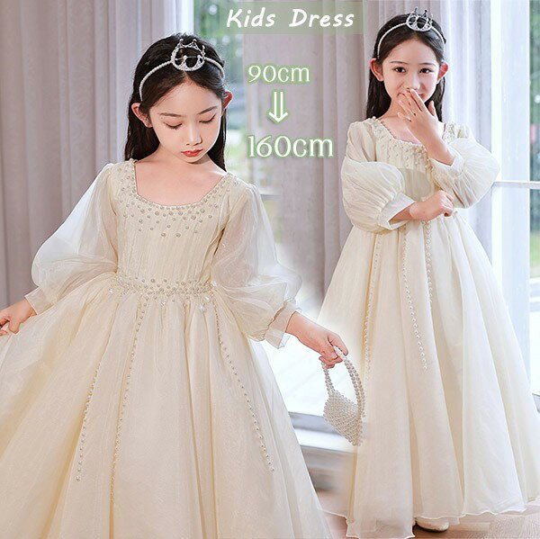 ロングドレス 子供ドレス ピアノ発表会 パフスリーブ 中学生 160 ワンピース 女の子 キッズドレス 100 袖あり 七分袖 子供服 パーティー ロング丈 演...