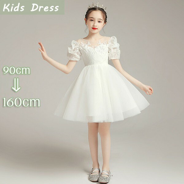 ピアノ発表会 ドレス 中学生 パフスリーブ 160 ワンピース キッズ 女の子 キッズドレス 100 ショートドレス 袖あり 子供服 パーティー ショート丈 子供ドレス 演奏会 フラワーガール ベールガール リングガール フォーマル 七五三 可愛い お姫様