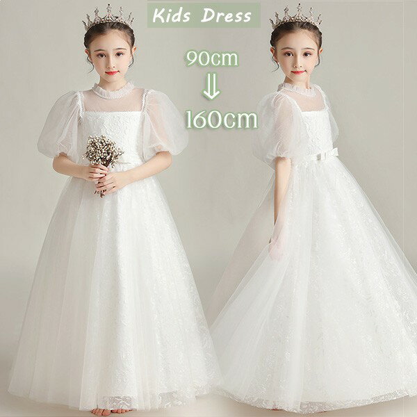 ロングドレス 子供ドレス ピアノ発表会 子供ドレス 中学生 パフスリーブ ワンピース 女の子 キッズドレス 袖あり 子供服 パーティー ロング丈 演奏会 フラワ...