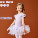 バレエ レオタード 子供 女の子 スカート付き 可愛さ満載 バレエダンス 連体ダンス服 股下スナップ 子供 キッズ ジュニア 練習着 演出用 子供ダンス衣装 パ...