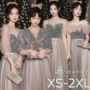 ブライズメイド ドレス レディース パーティドレス 結婚式 大人 ピアノ 発表会 ロングドレス ロング丈 キラキラ スタンドカラー ハイネック スクエアネック パフスリーブ 二次会 オフショルダー 肩だし 体型カバー 半袖 フリル 謝恩会 二次会 20代 30代 XS S M L XL 2XL