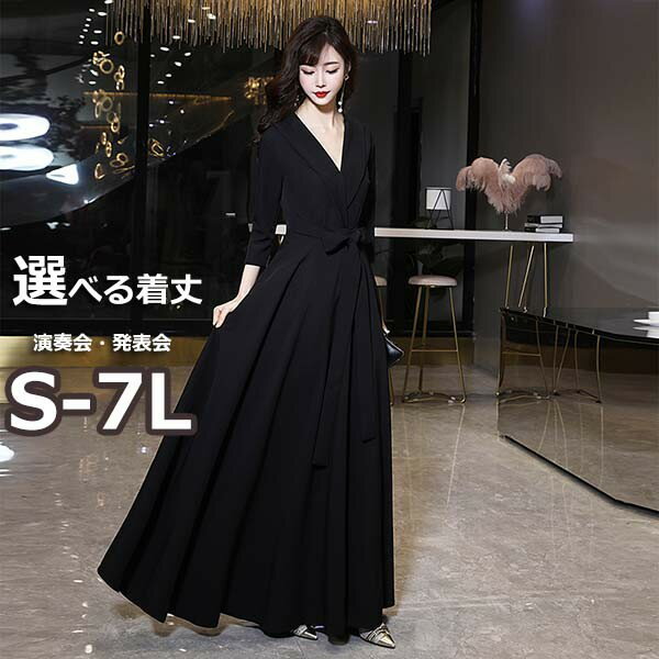 パーティードレス ロングドレス 演奏会 袖付き イブニングドレス 結婚式 パーティー 韓国 黒 ブラック 成人式 同窓会 ピアノ 発表会 Aライン 母親 披露宴 二次会 お呼ばれ ステージドレス 二次会 ウエディング ハワイ 食事会 黒 20代 30代 40代 S M L XL 2XL 3XL 4XL 5XL 6XL