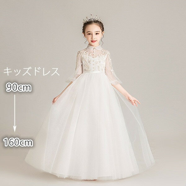 子供 ドレス ピアノ 発表会 袖あり ロング丈 ファスナー ワンピース お姫様 上品 エレガント 女の子 結婚式 フラワーガール リングガール フォーマル キッ...