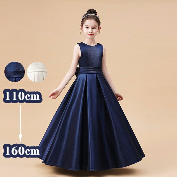 上品 ロングドレス 子供ドレス ピアノ発表会 ロング丈 ファスナー サテン ワンピース お姫様 着やせ エレガント 女の子 結婚式 フォーマル キッズドレス 1...