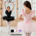 バレエ レオタード 子供 黒 バレエ形体服 可愛さ満載 バレエダンス 半袖 フリル 連体ダンス服 バレエ レオタード 股下スナップ 女の子 子供 キッズ ジュニ...