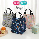 1000円ポッキリ 保冷バッグ お弁当 大容量 保温バッグ エコバッグ クーラーボックス 大き目 ランチバッグ レジャー おしゃれ お弁当用 水筒が入る 広いマ...