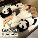 ぬいぐるみ 抱き枕 かわいいパンダ リラックス ほっこり インテリア 可愛い 癒し ふわふわ おうち時間 ギフト 可愛すぎる 快適 こども プレゼント ホームデコレーション リラックスタイム ぬいぐるみコレクション 心癒される 癒しグッズ インテリア雑貨eh262zrzrzr