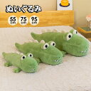 ぬいぐるみ 抱き枕 かわいいワニ 鰐 リラックス ほっこり インテリア 可愛い 癒し ふわふわ おうち時間 ギフト 可愛すぎる 快適 こども プレゼント ホームデコレーション リラックスタイム ぬいぐるみコレクション 心癒される 癒しグッズ インテリア雑貨 eh268zrzrzr